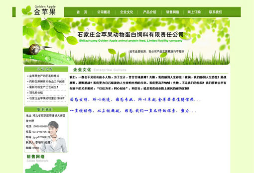 石家莊金蘋果動物蛋白