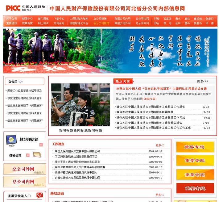 PICC內部信息系統(tǒng)