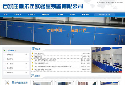 石家莊威爾佳實(shí)驗(yàn)室設(shè)備公司