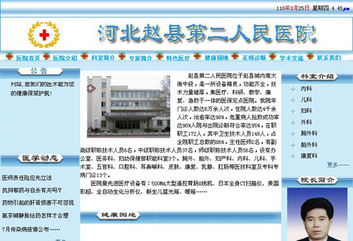 趙縣第二人民醫(yī)院
