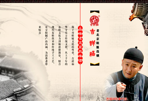 老北京布鞋