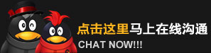 點擊這里馬上在線溝通